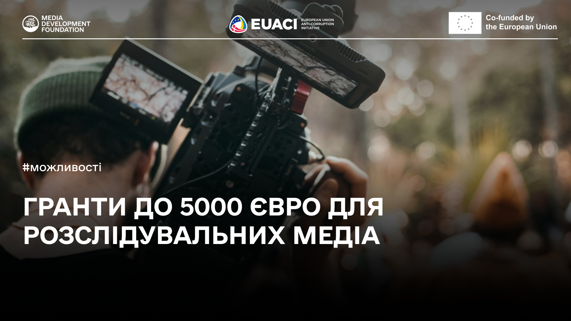 Kyiv Media School запустила грантову програму для розслідувальних медіа