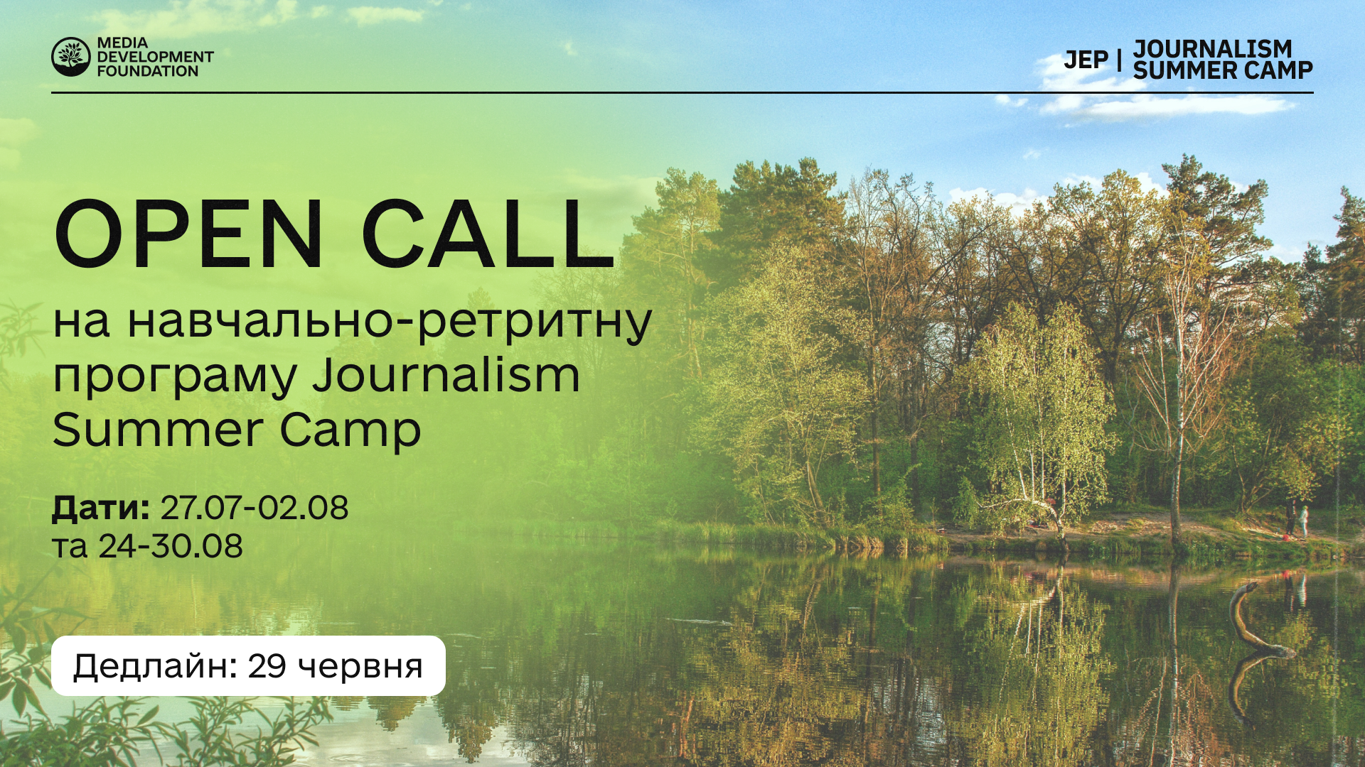 Триває реєстрація на Journalism Summer Camp