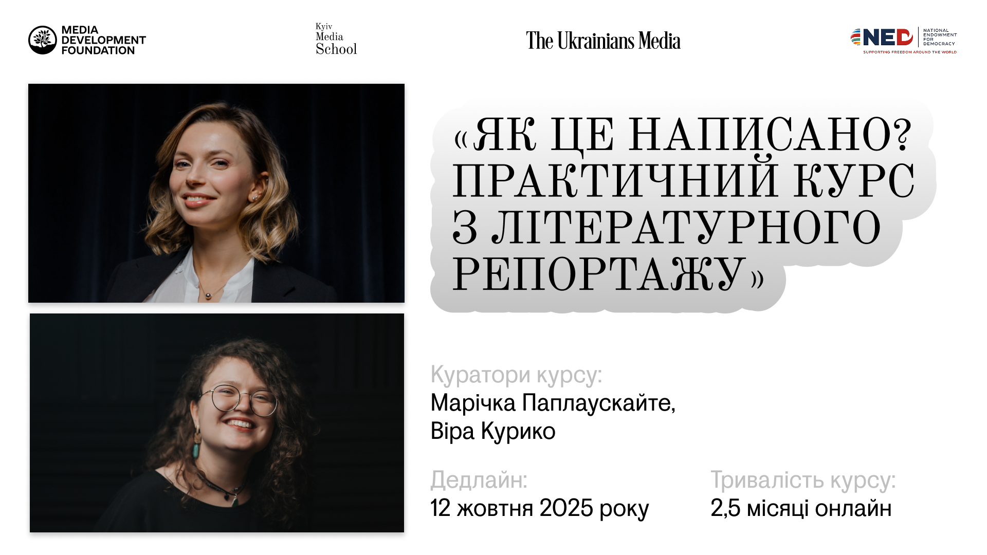 Відкрита реєстрація на практичний курс із літературного репортажу