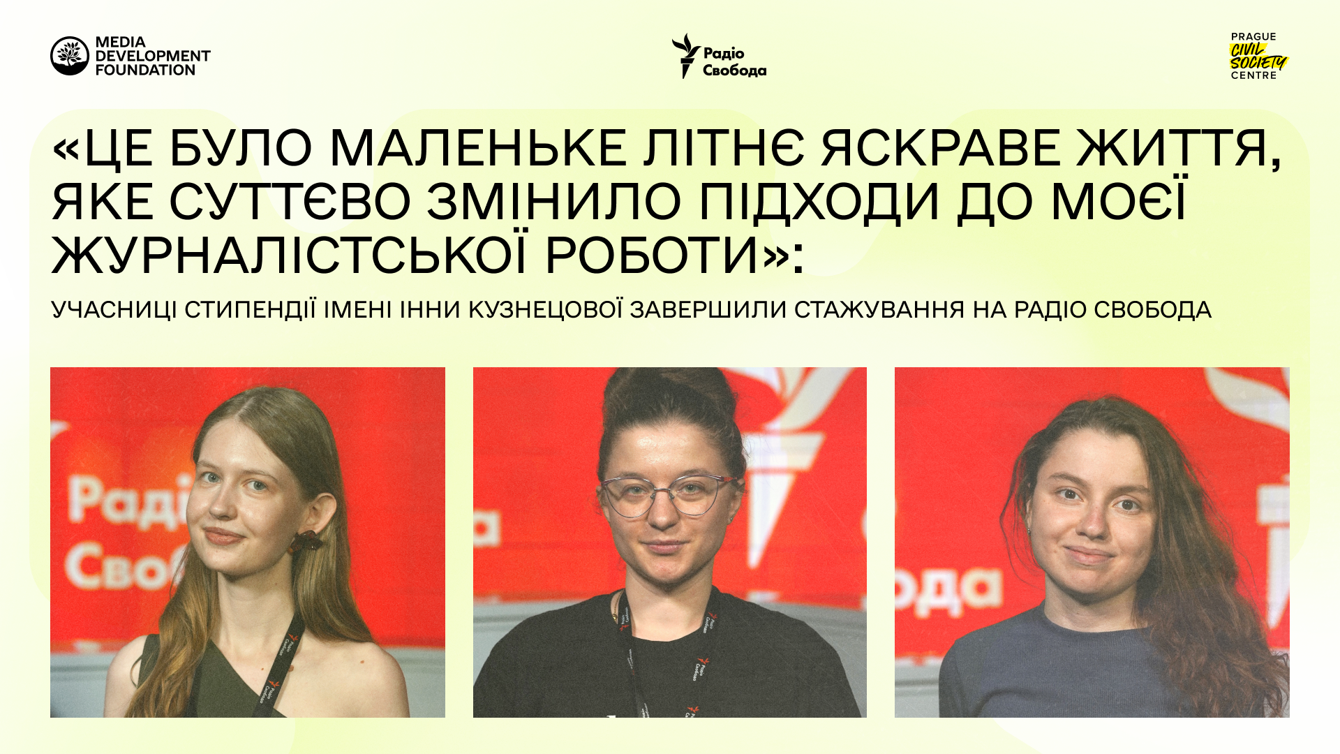 Учасниці стипендії імені Інни Кузнецової завершили стажування на Радіо Свобода