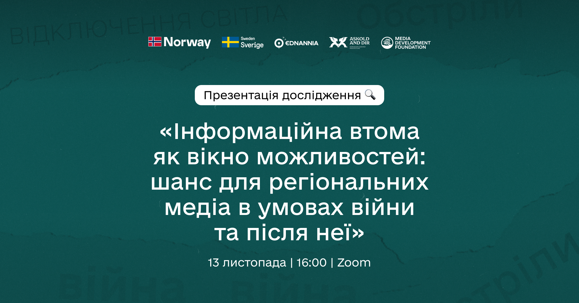Презентація дослідження «Інформаційна втома як вікно можливостей: шанс для регіональних медіа в умовах війни та після неї»