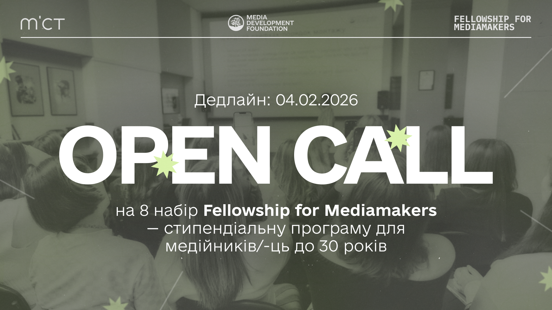Стартувала реєстрація на 8 набір Fellowship for Mediamakers